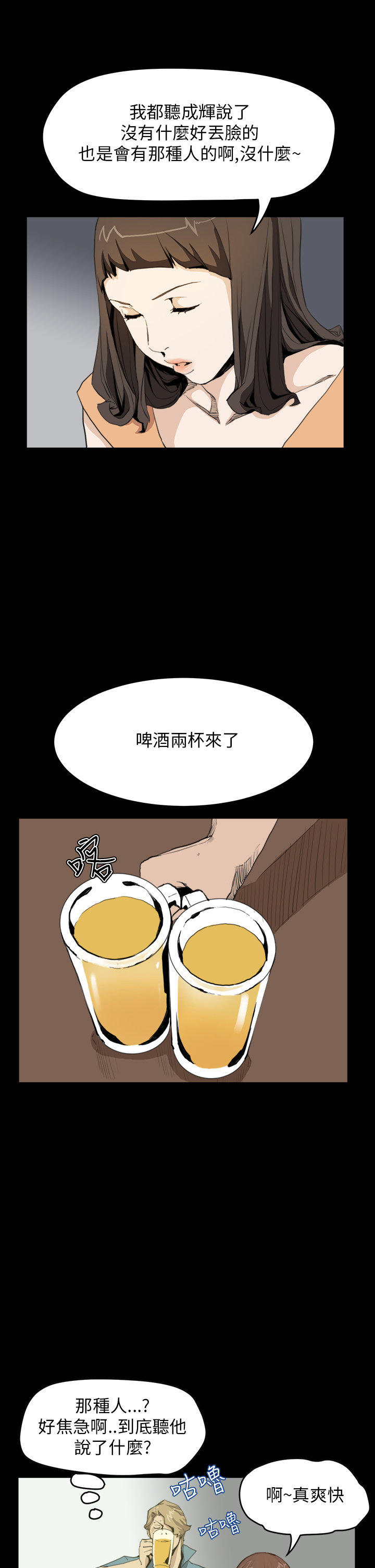 乖张学妹 第20话 第4页