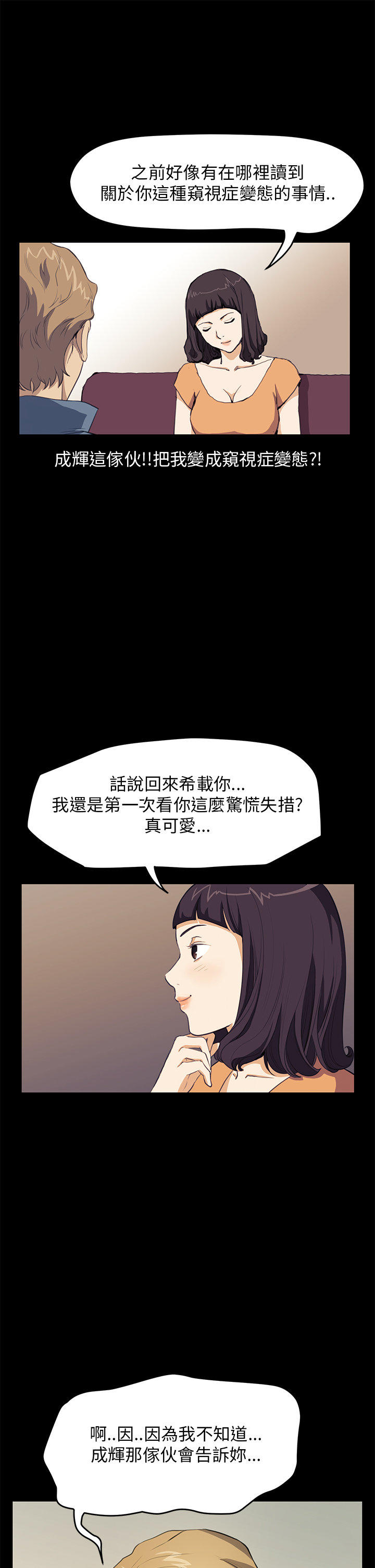 乖张学妹 第20话 第6页