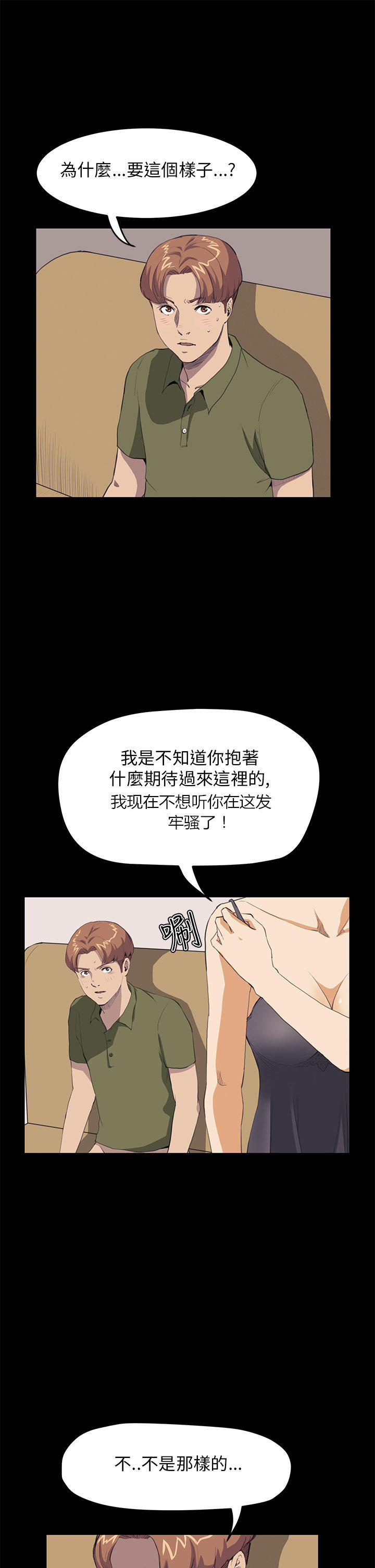 乖张学妹 第21话 第1页
