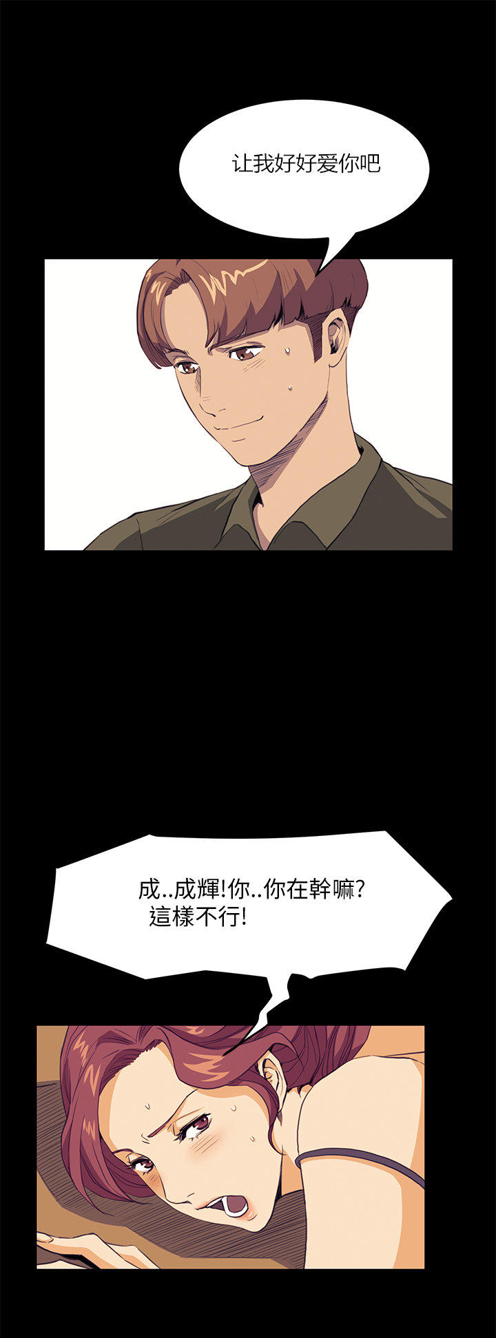 乖张学妹 第21话 第4页
