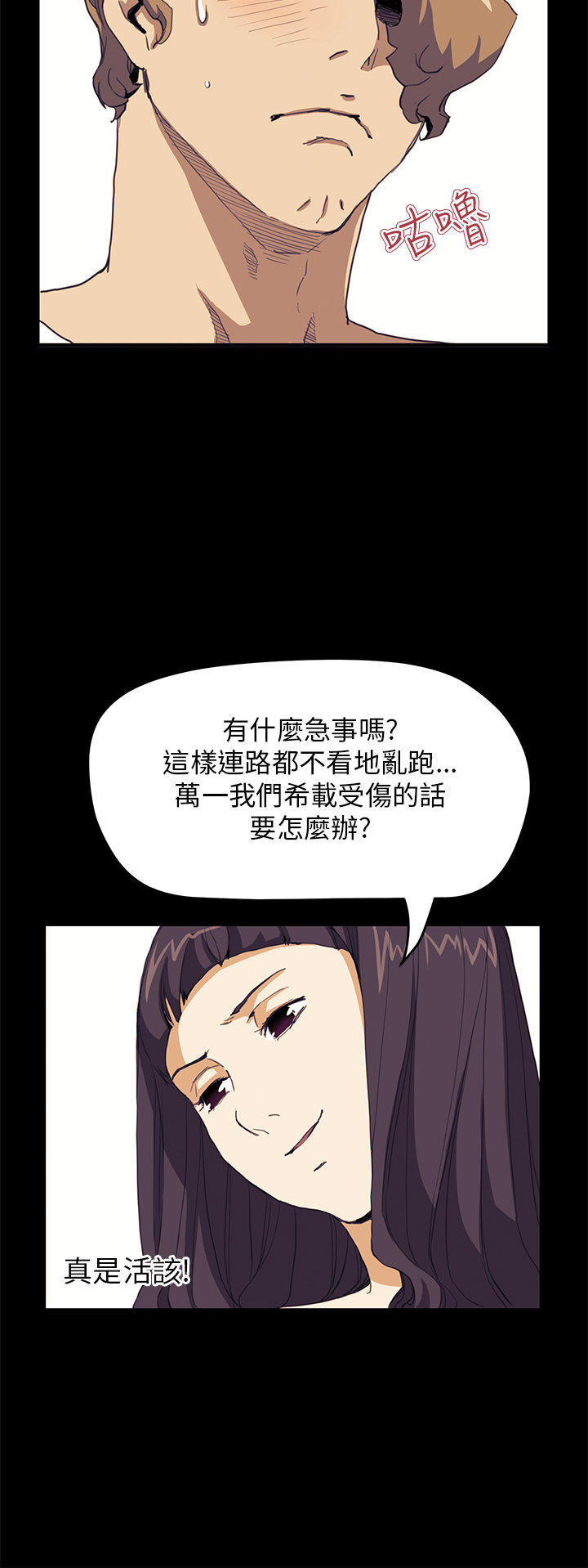 乖张学妹 第21话 第10页