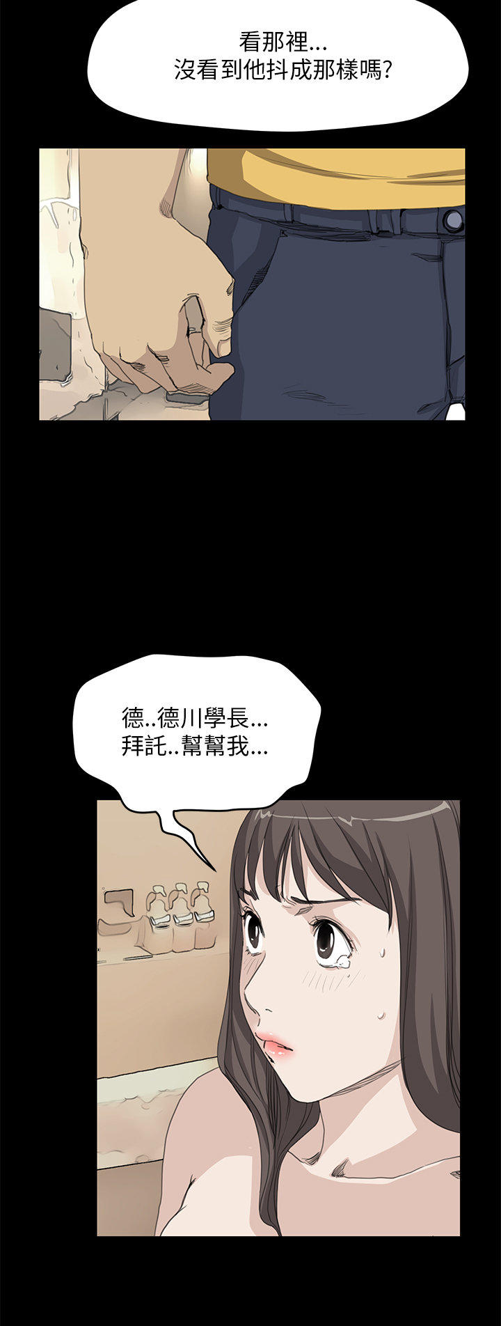 乖张学妹 第24话 第6页