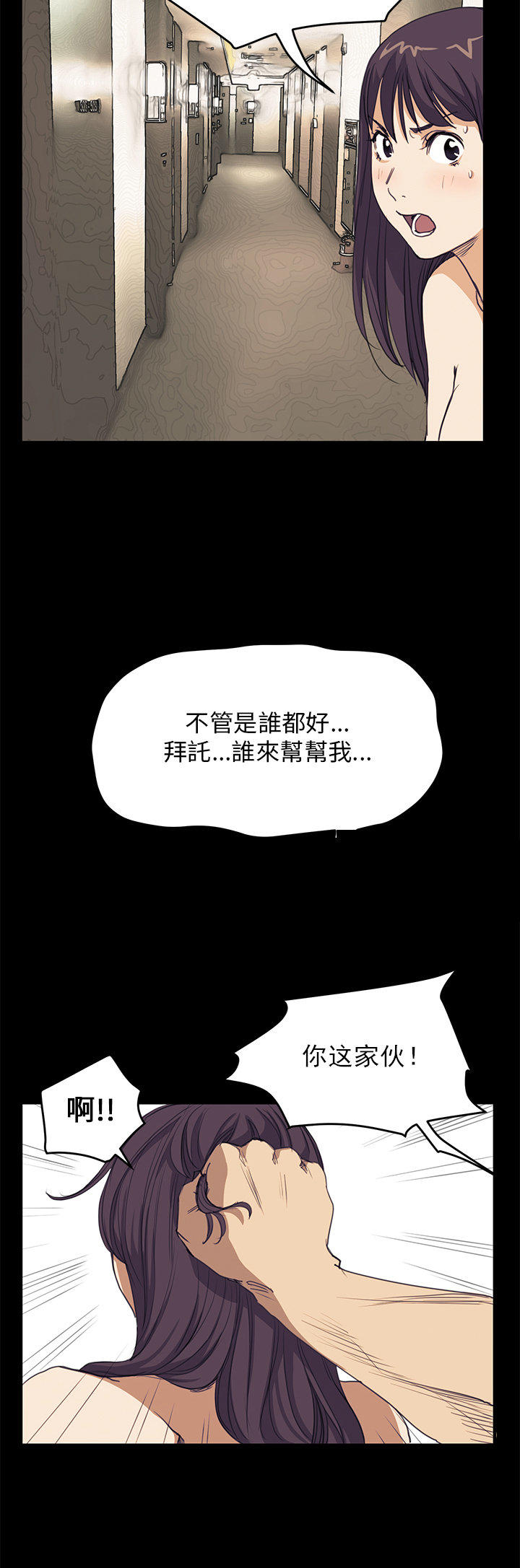 乖张学妹 第25话 第2页