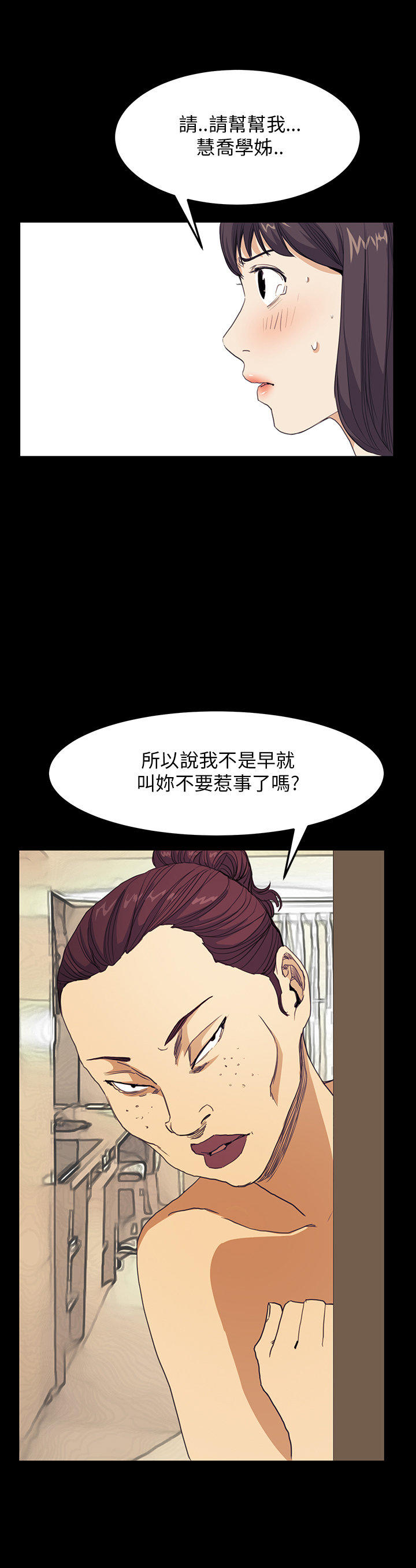 乖张学妹 第25话 第10页