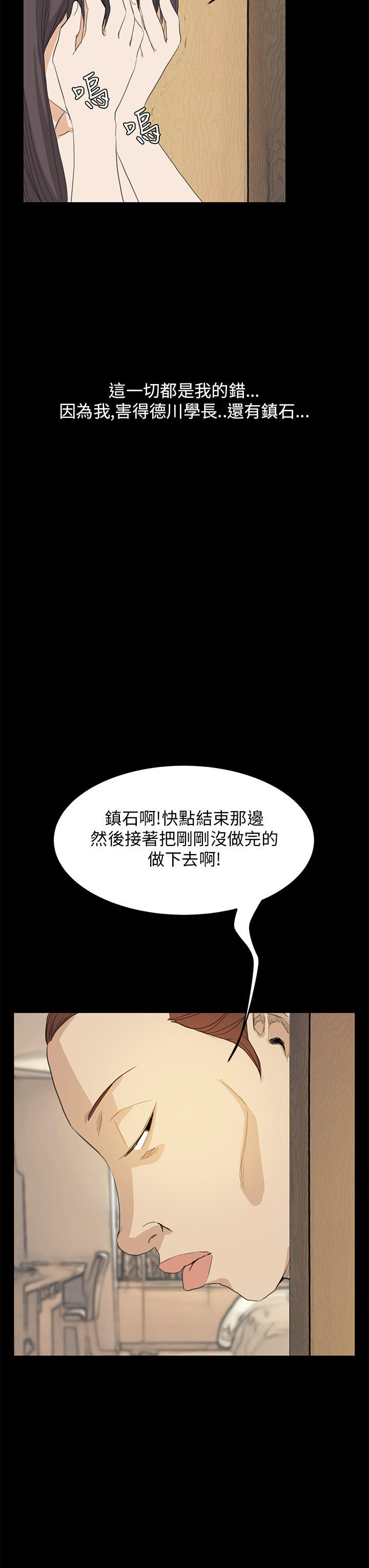 乖张学妹 第26话 第3页