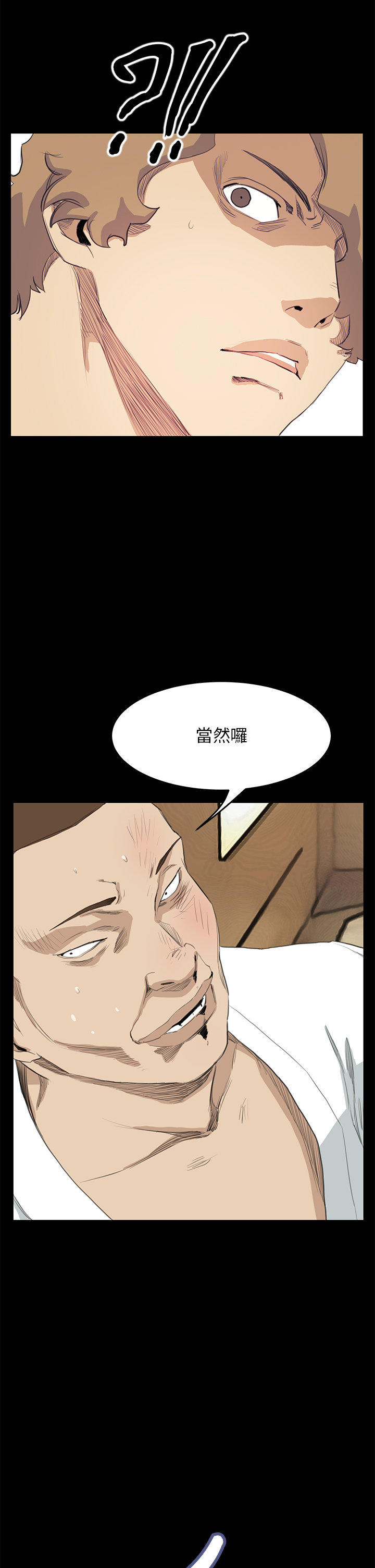 乖张学妹 第26话 第4页
