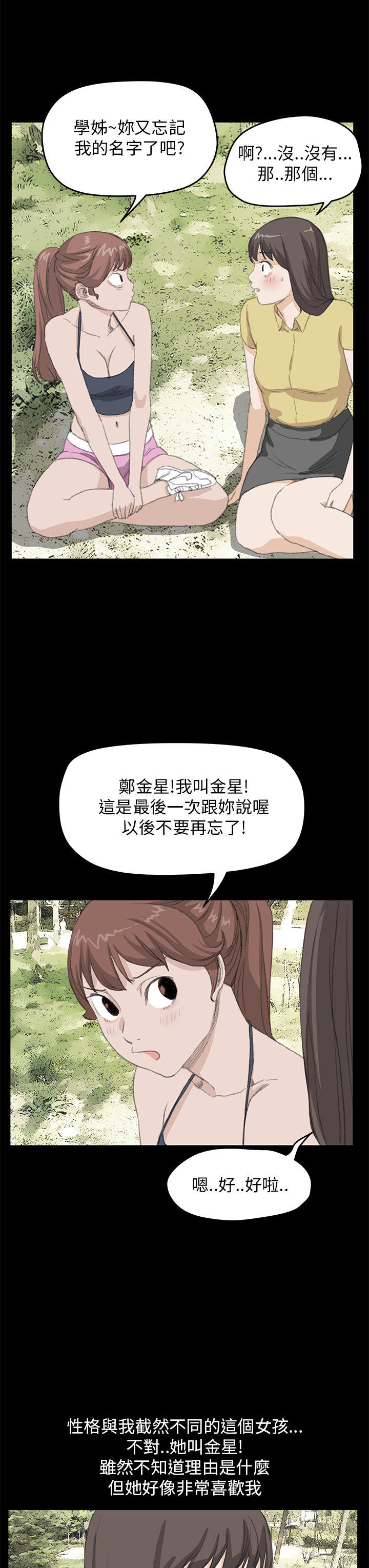 乖张学妹 第26话 第16页