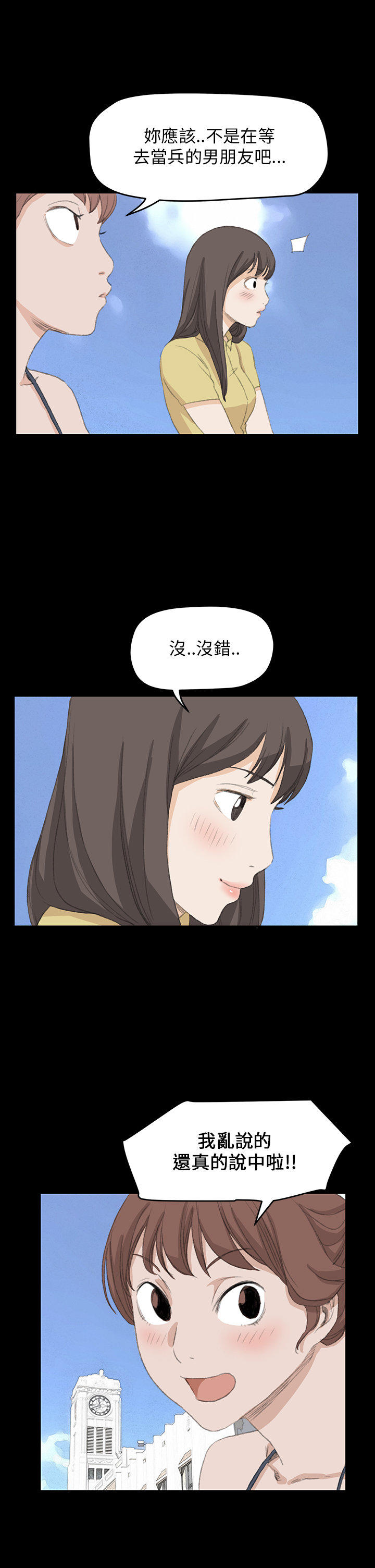乖张学妹 第26话 第18页