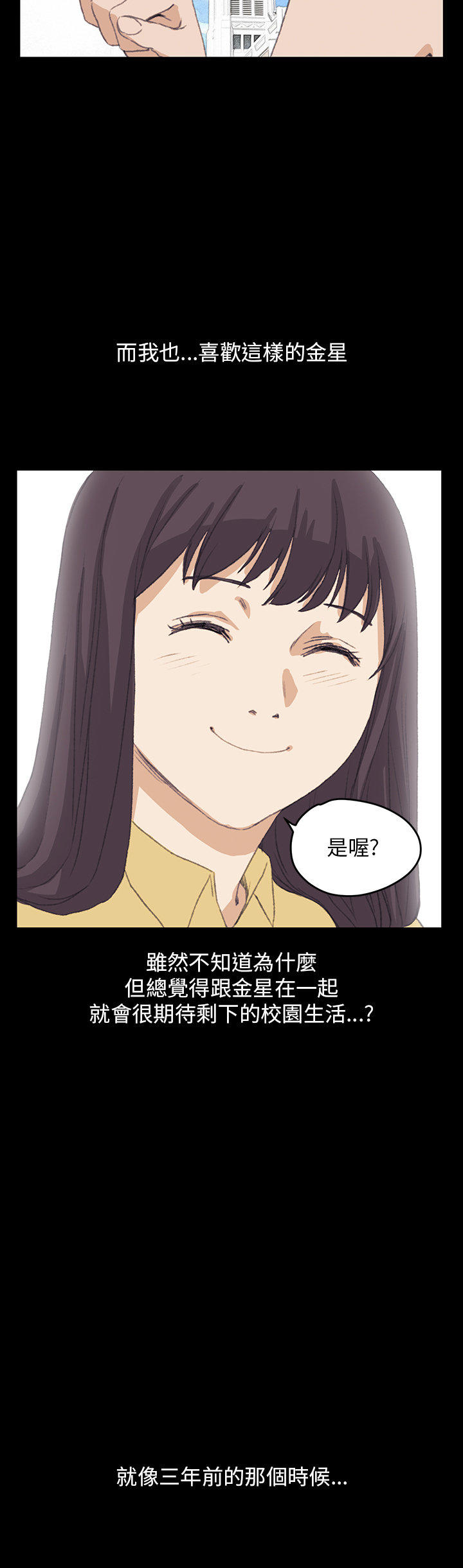 乖张学妹 第26话 第20页