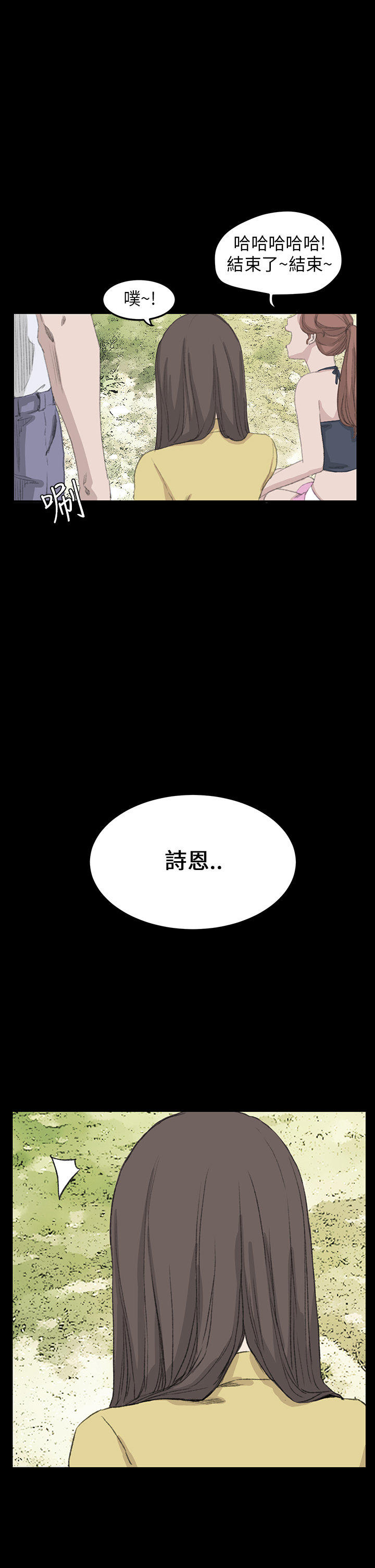 乖张学妹 第26话 第21页