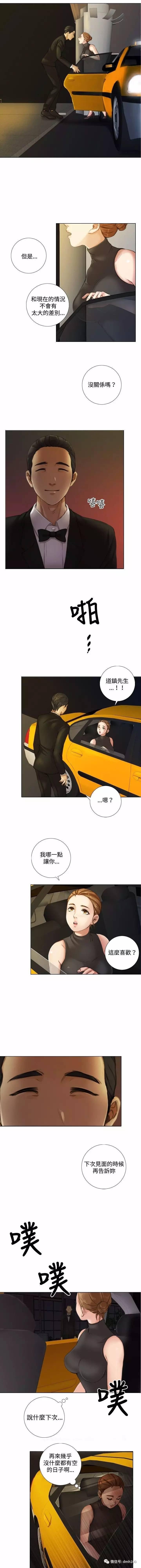假戏真做 第10话 第3页