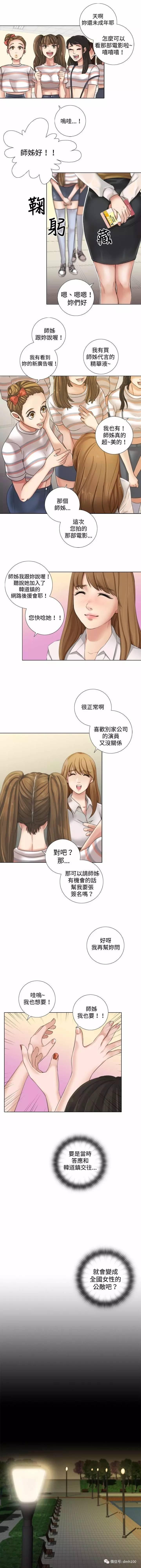 假戏真做 第10话 第5页