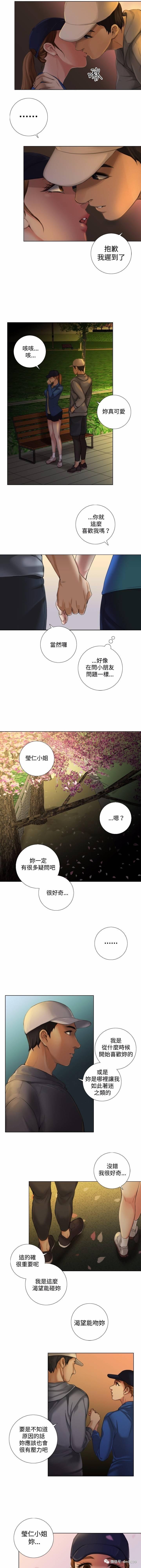 假戏真做 第10话 第7页