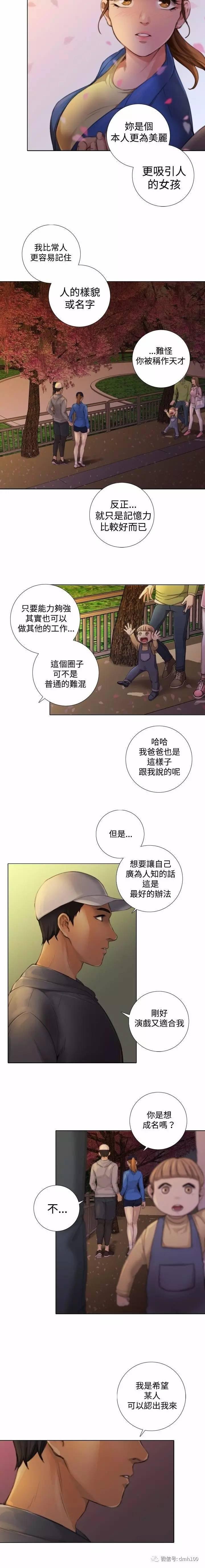 假戏真做 第10话 第8页