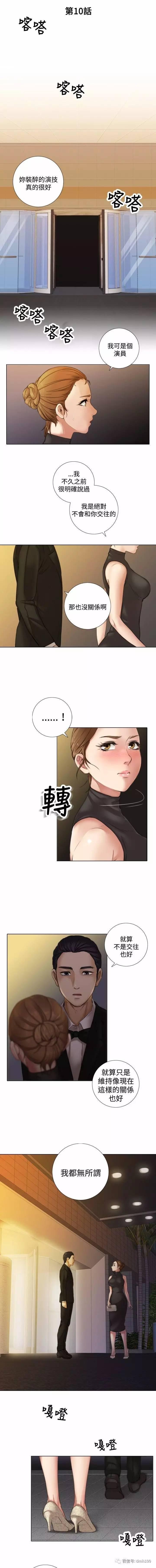 假戏真做 第10话 第1页