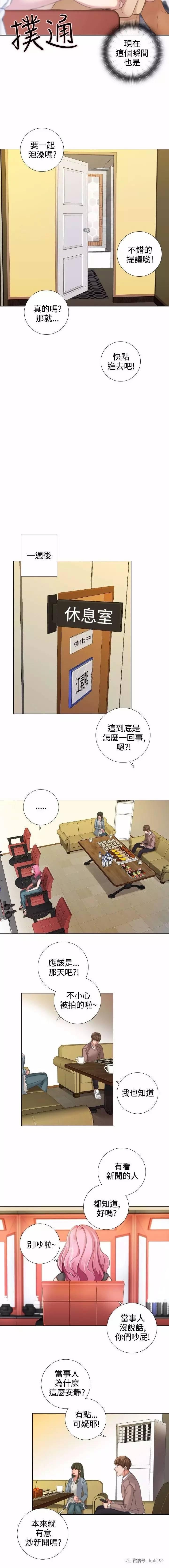 假戏真做 第13话 第4页