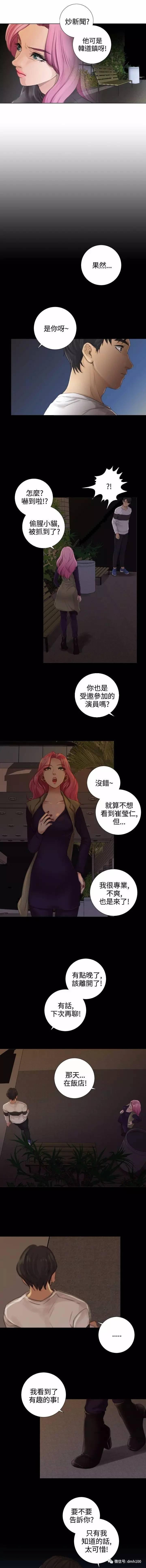假戏真做 第13话 第5页