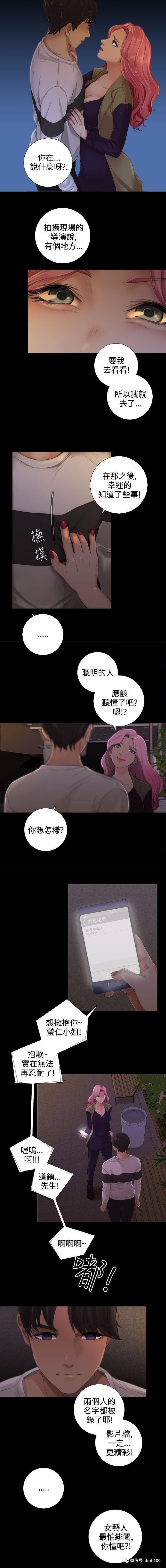 假戏真做 第13话 第6页