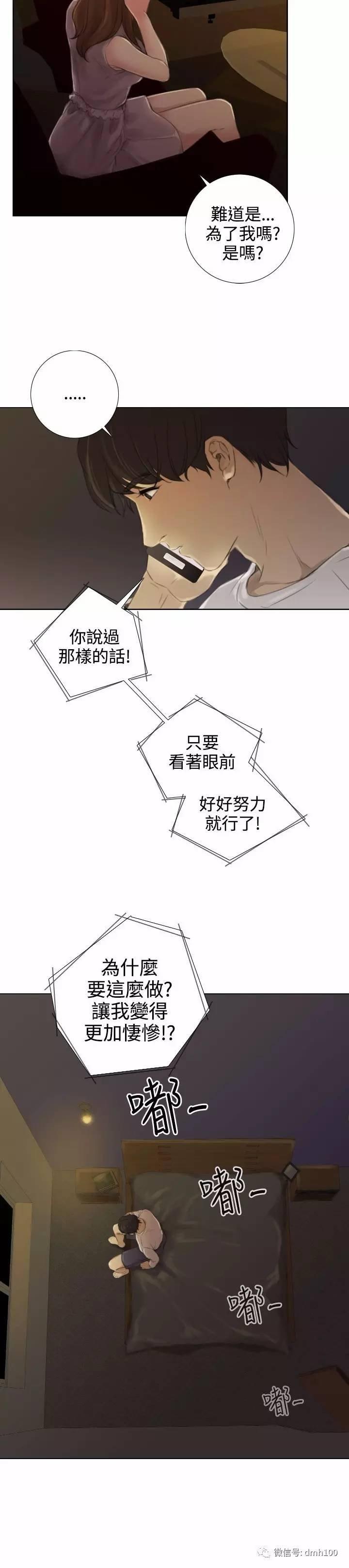 假戏真做 第13话 第8页