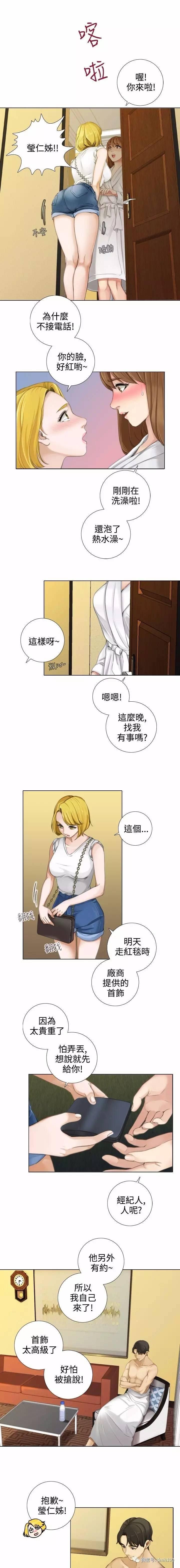 假戏真做 第13话 第1页