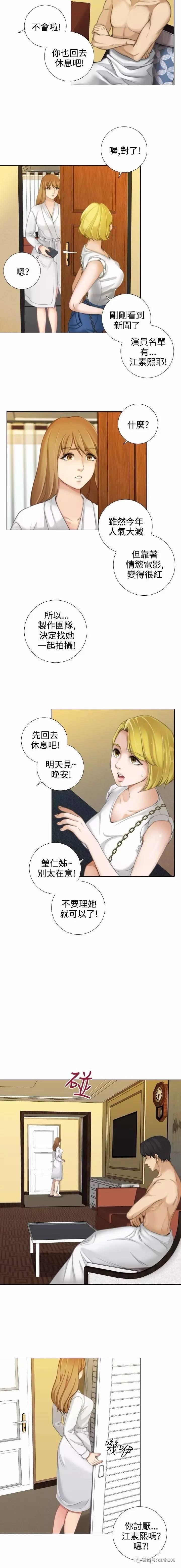 假戏真做 第13话 第2页