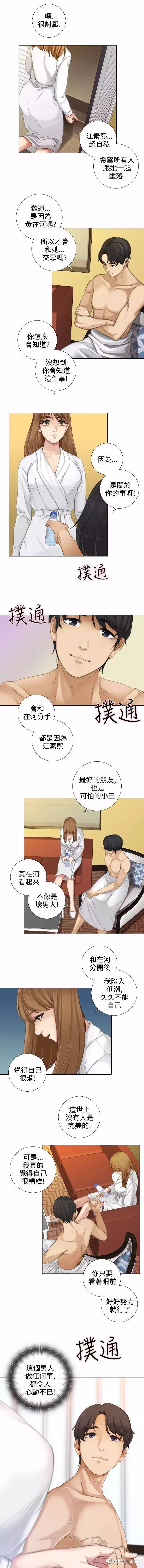 假戏真做 第13话 第3页