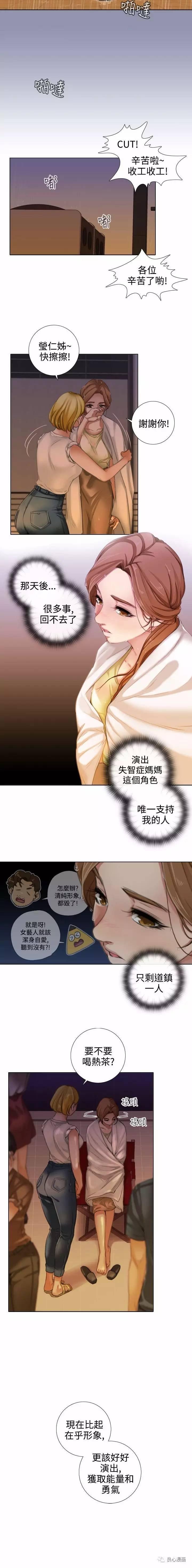 假戏真做 第14话 第2页