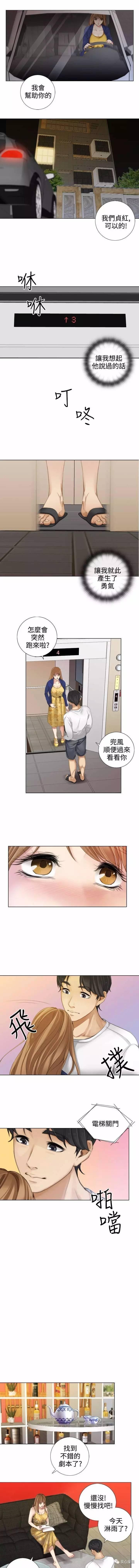 假戏真做 第14话 第3页
