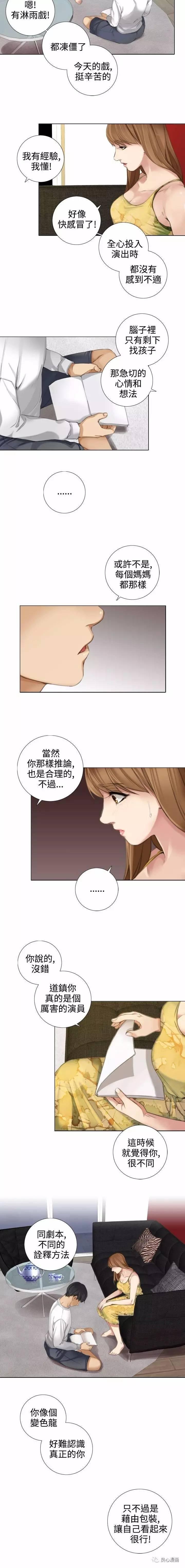 假戏真做 第14话 第4页