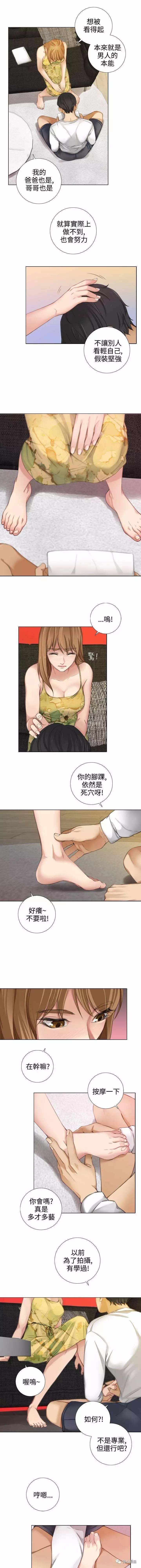 假戏真做 第14话 第5页