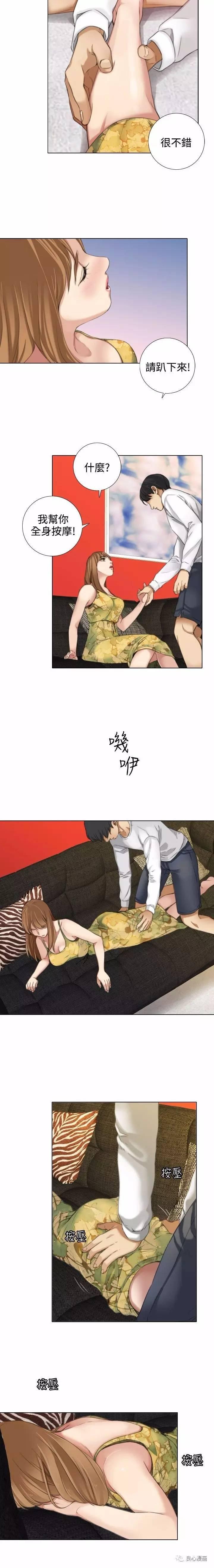 假戏真做 第14话 第6页
