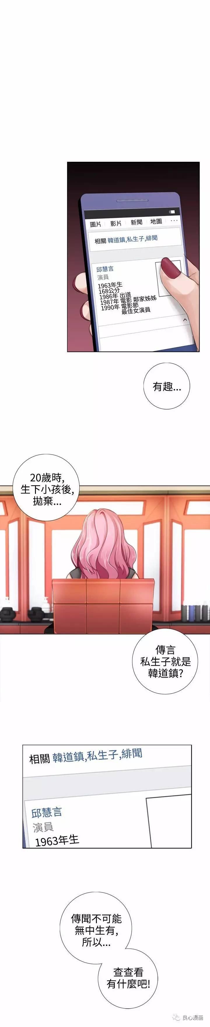 假戏真做 第14话 第9页