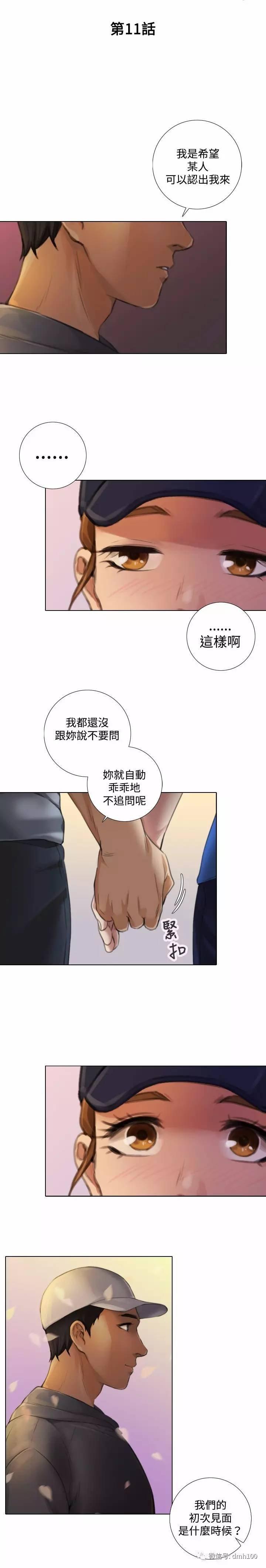 假戏真做 第11话 第1页