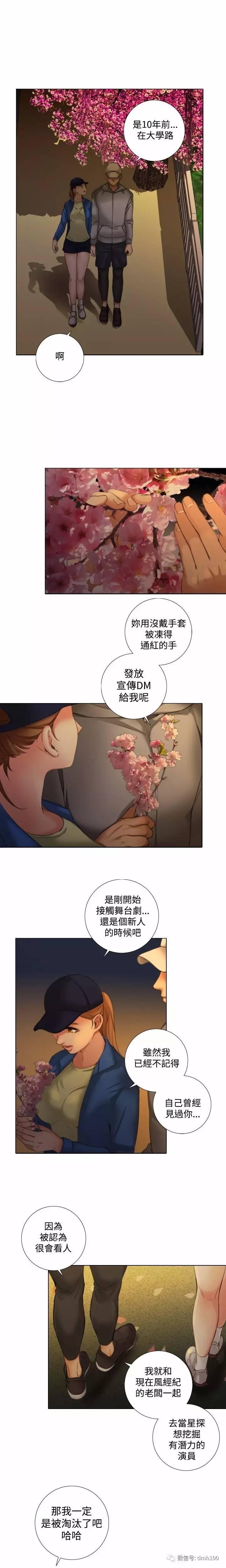 假戏真做 第11话 第2页