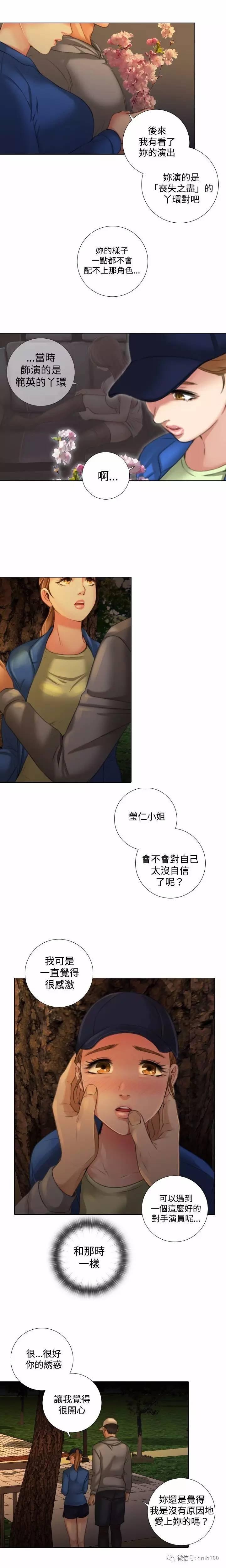 假戏真做 第11话 第3页