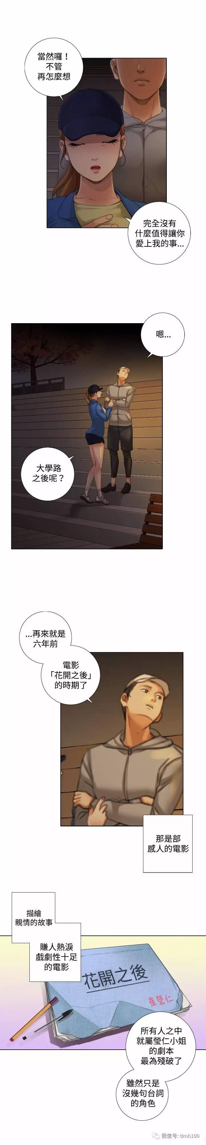 假戏真做 第11话 第4页