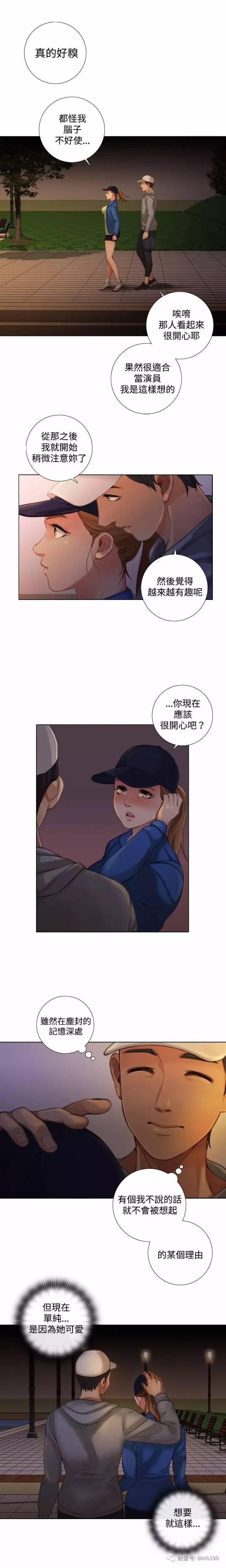 假戏真做 第11话 第5页