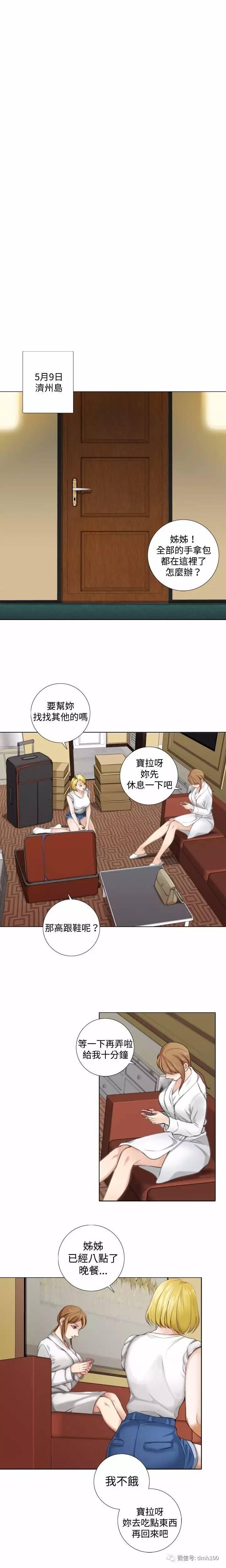 假戏真做 第11话 第6页