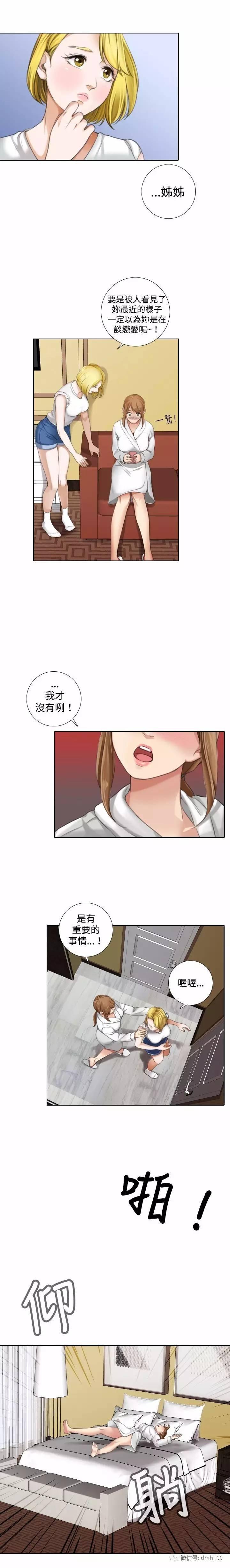 假戏真做 第11话 第7页