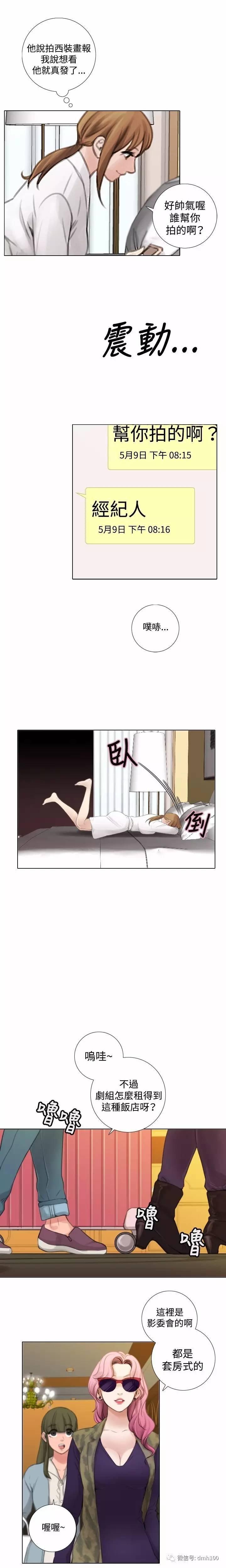 假戏真做 第11话 第9页