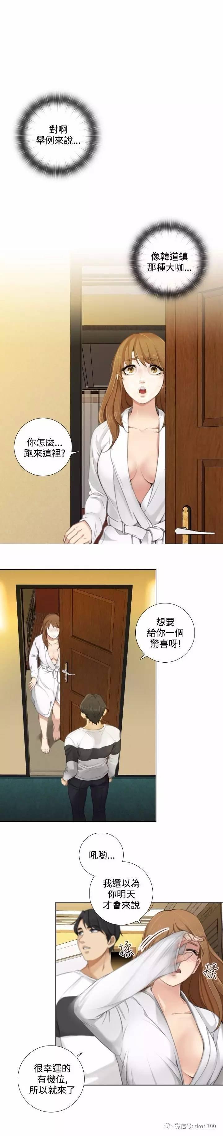 假戏真做 第12话 第1页