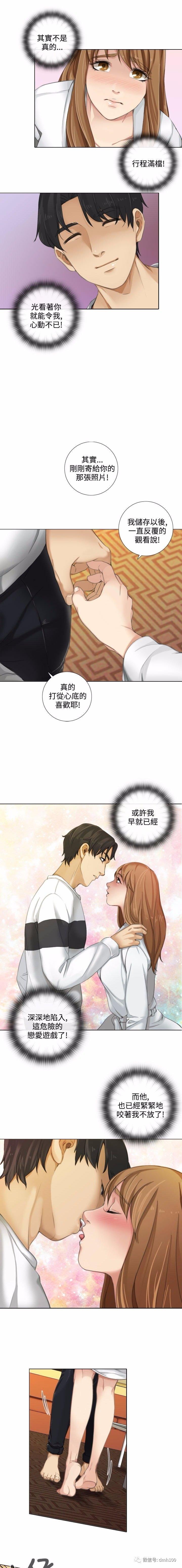 假戏真做 第12话 第3页