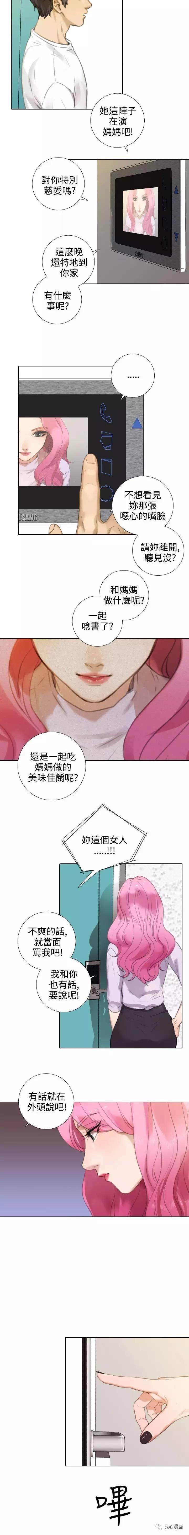 假戏真做 第15话 第2页