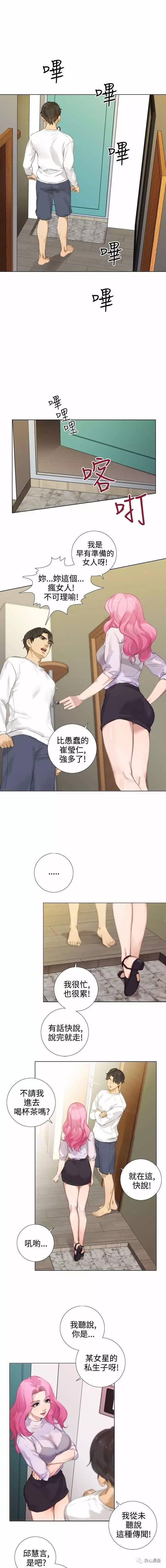 假戏真做 第15话 第3页