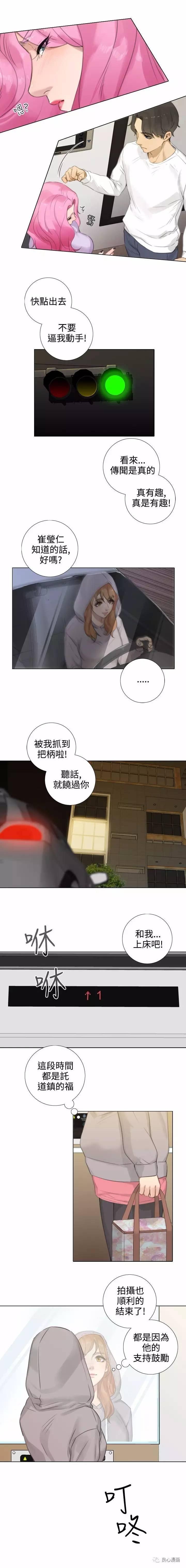 假戏真做 第15话 第6页