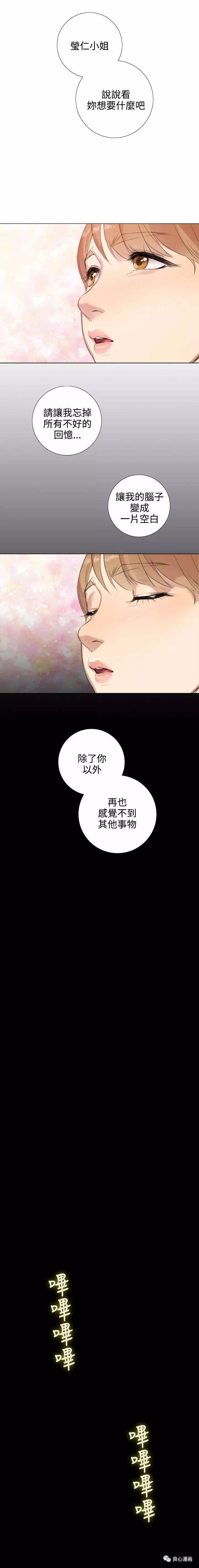假戏真做 第18话 第4页