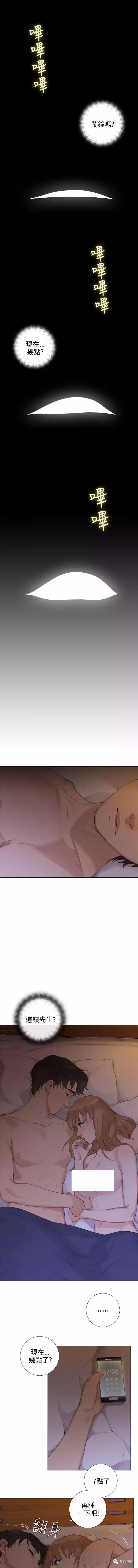 假戏真做 第18话 第5页