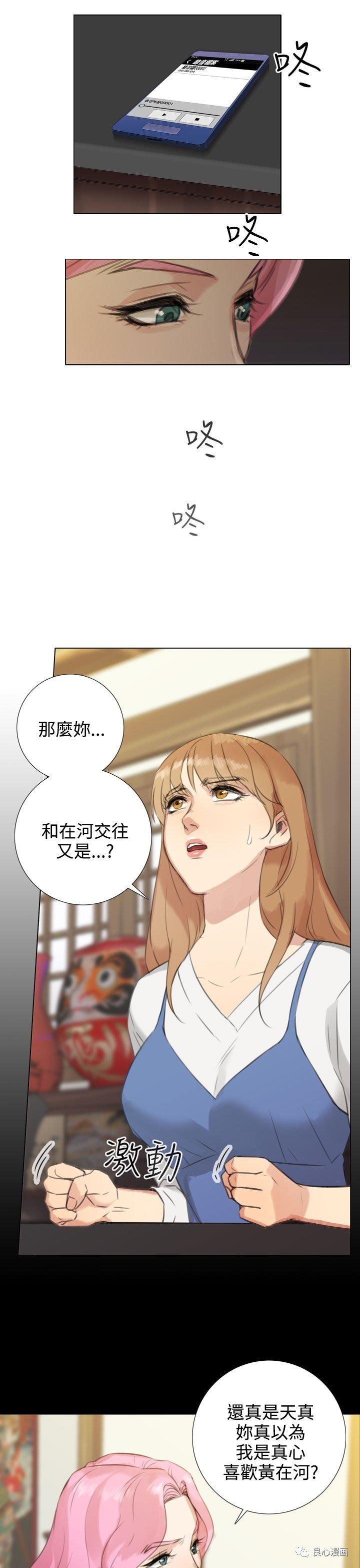 假戏真做 第19话 第17页