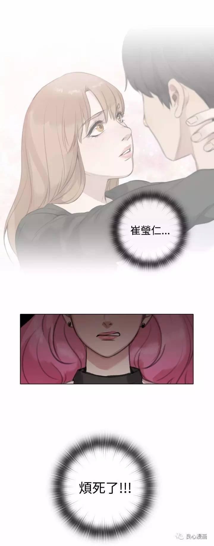 假戏真做 第19话 第2页