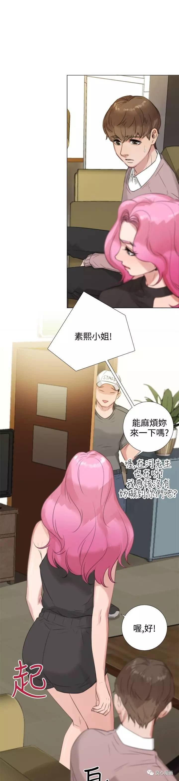 假戏真做 第19话 第3页